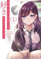 Kimitte Watashi no Koto Suki Nandesho? - Manga, Comedy, Ecchi, Romance, School Life
